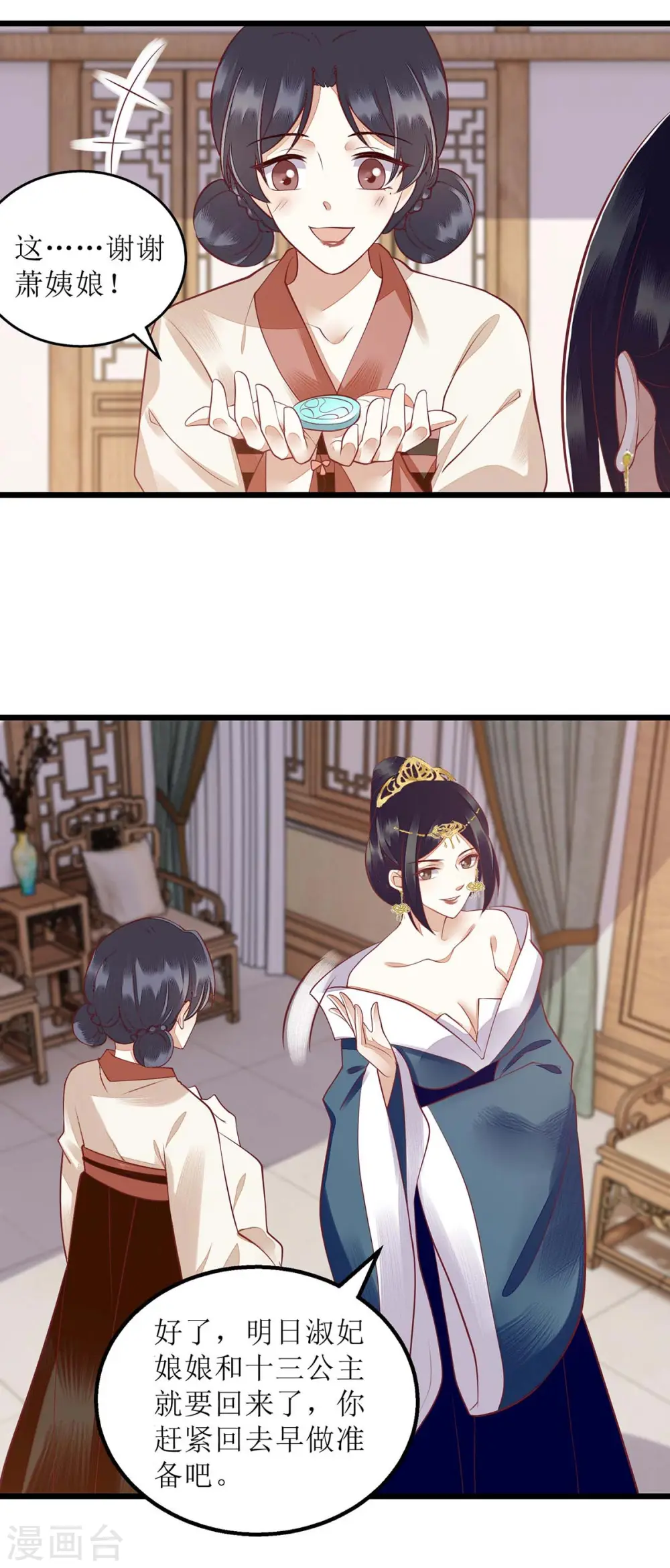 第151话 将计就计 第9页