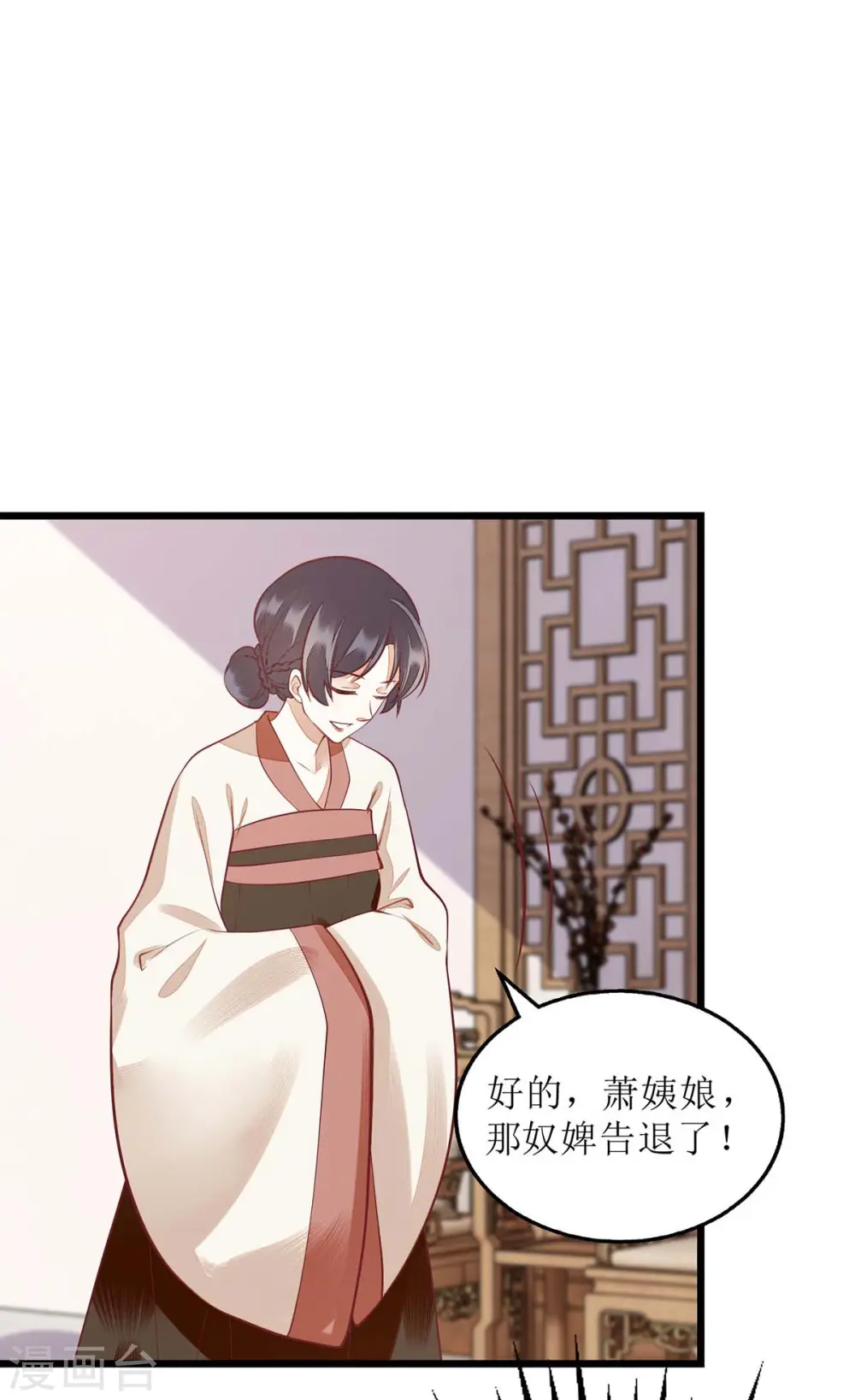 第151话 将计就计 第10页