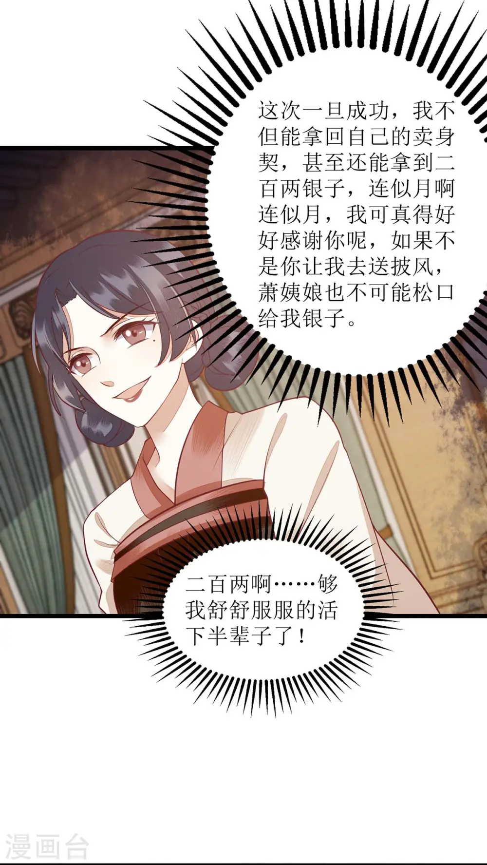 第151话 将计就计 第11页