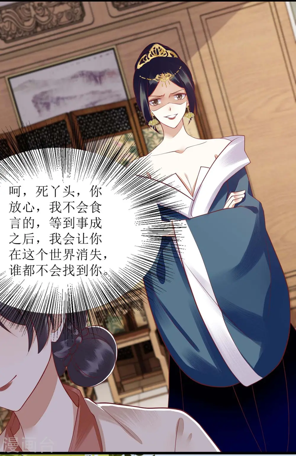 第151话 将计就计 第12页
