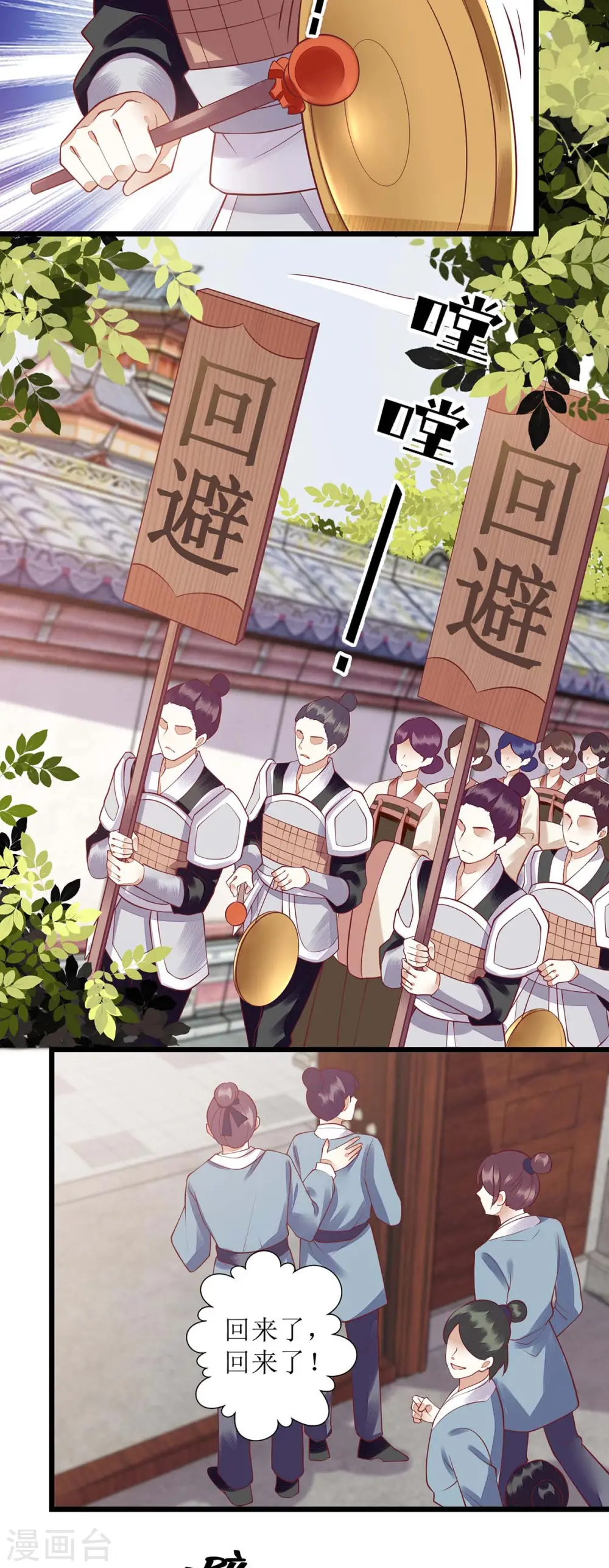 第151话 将计就计 第14页