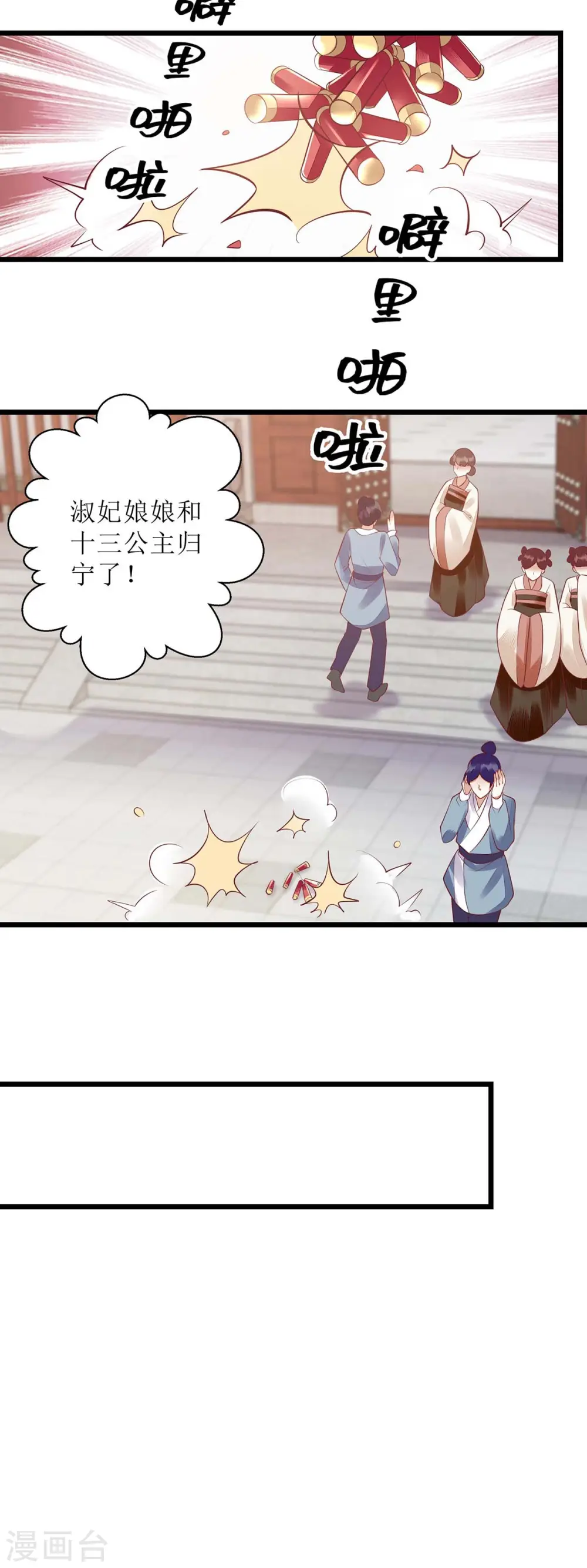 第151话 将计就计 第15页