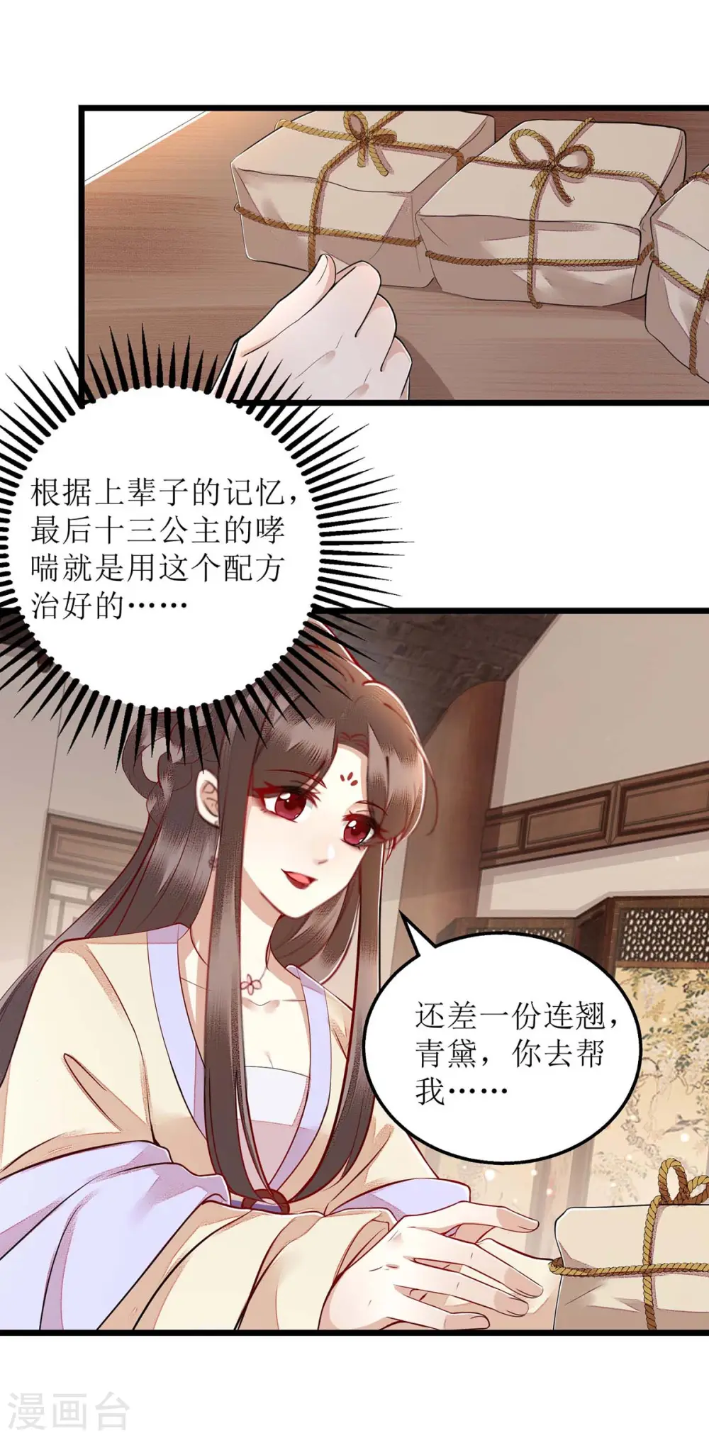 第151话 将计就计 第16页