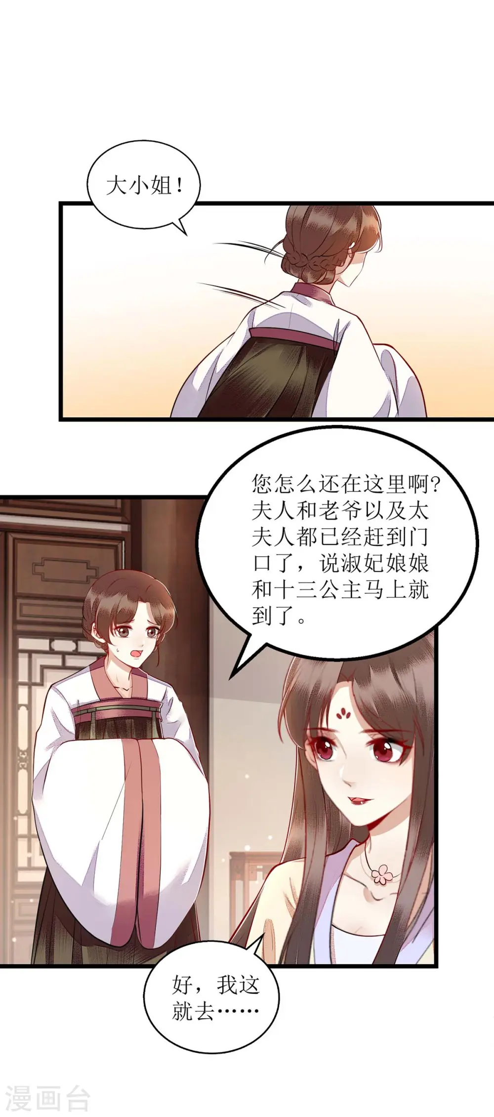 第151话 将计就计 第17页