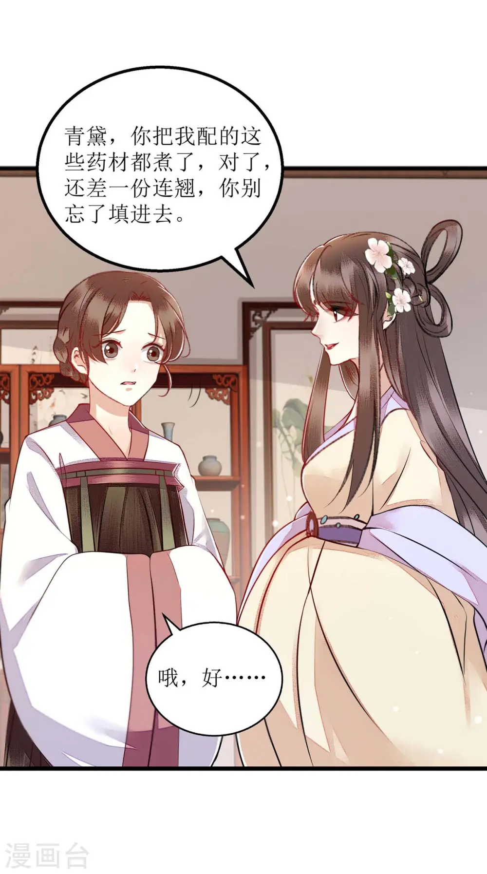 第151话 将计就计 第18页