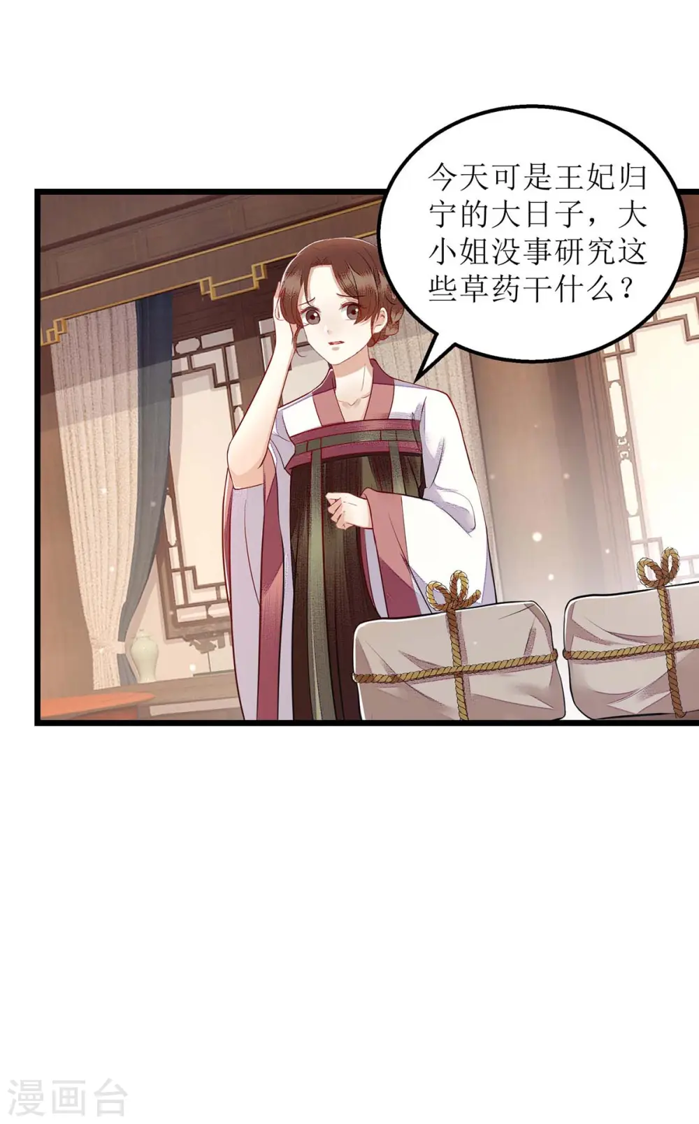 第151话 将计就计 第19页