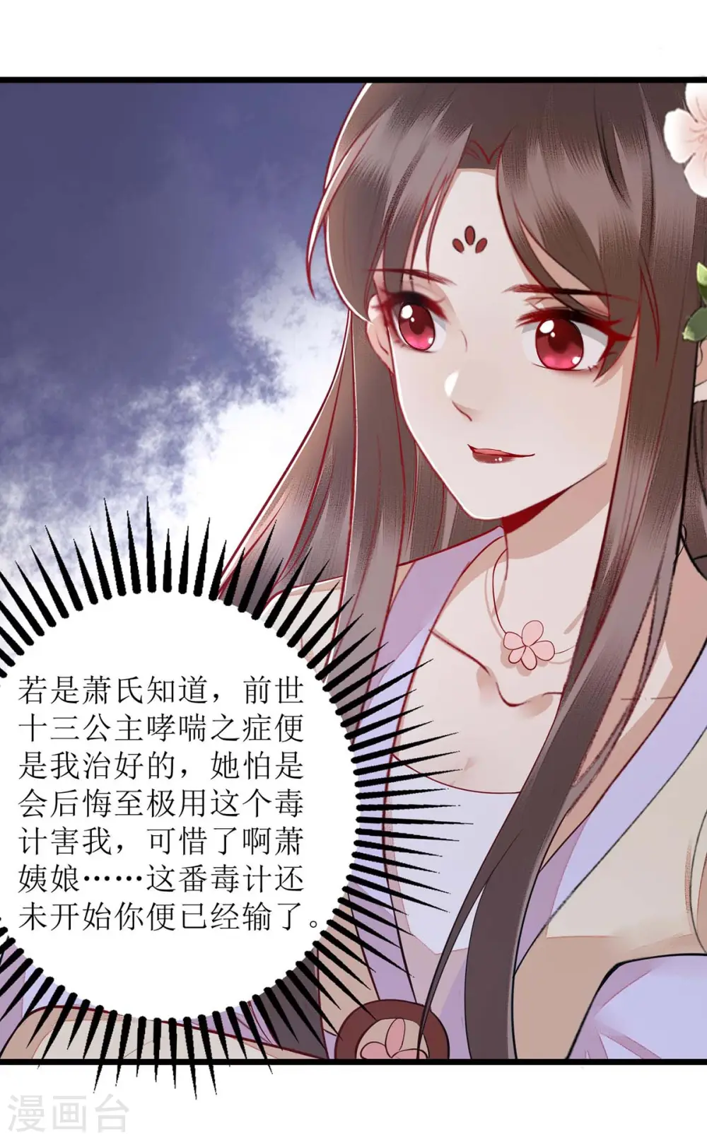 第151话 将计就计 第20页