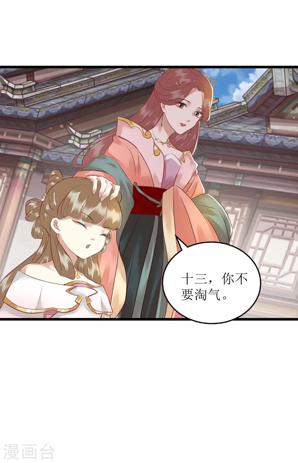 第151话 将计就计 第27页