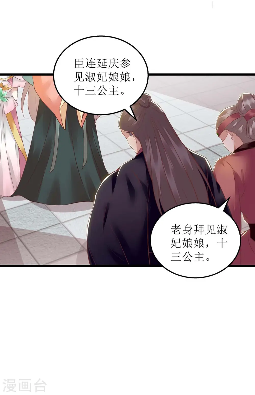 第151话 将计就计 第29页