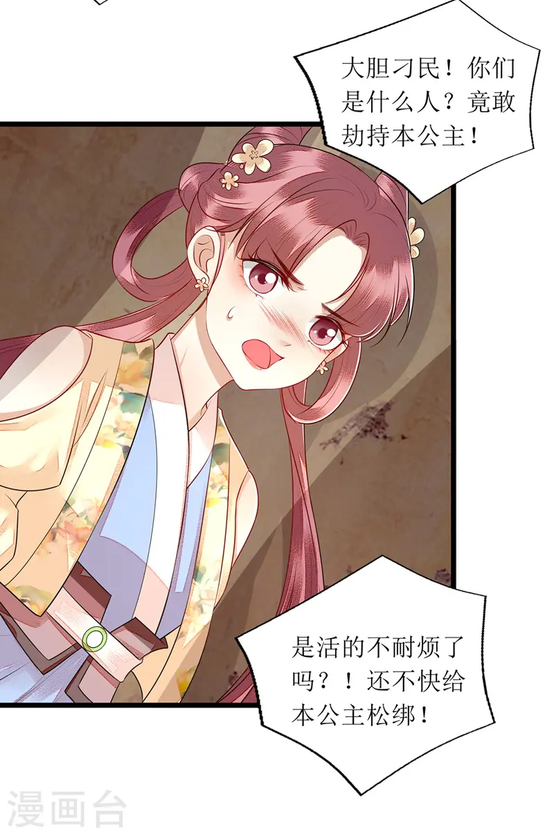 第141话 亮出身份 第2页