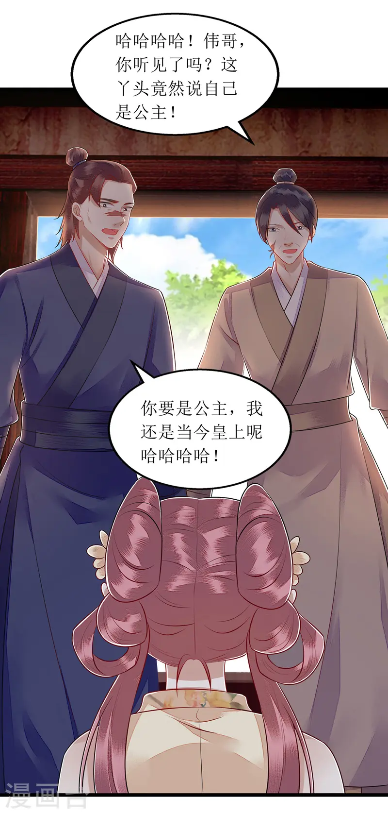第141话 亮出身份 第3页