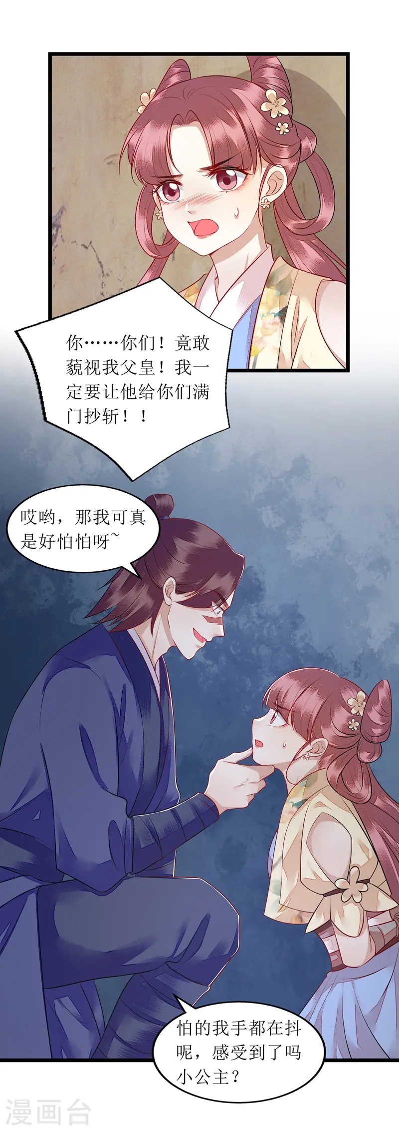 第141话 亮出身份 第4页