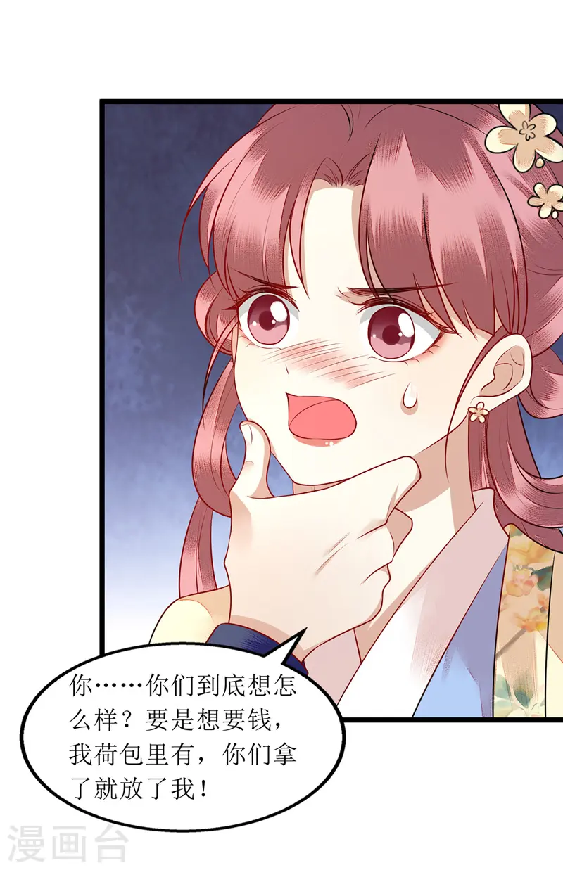 第141话 亮出身份 第5页