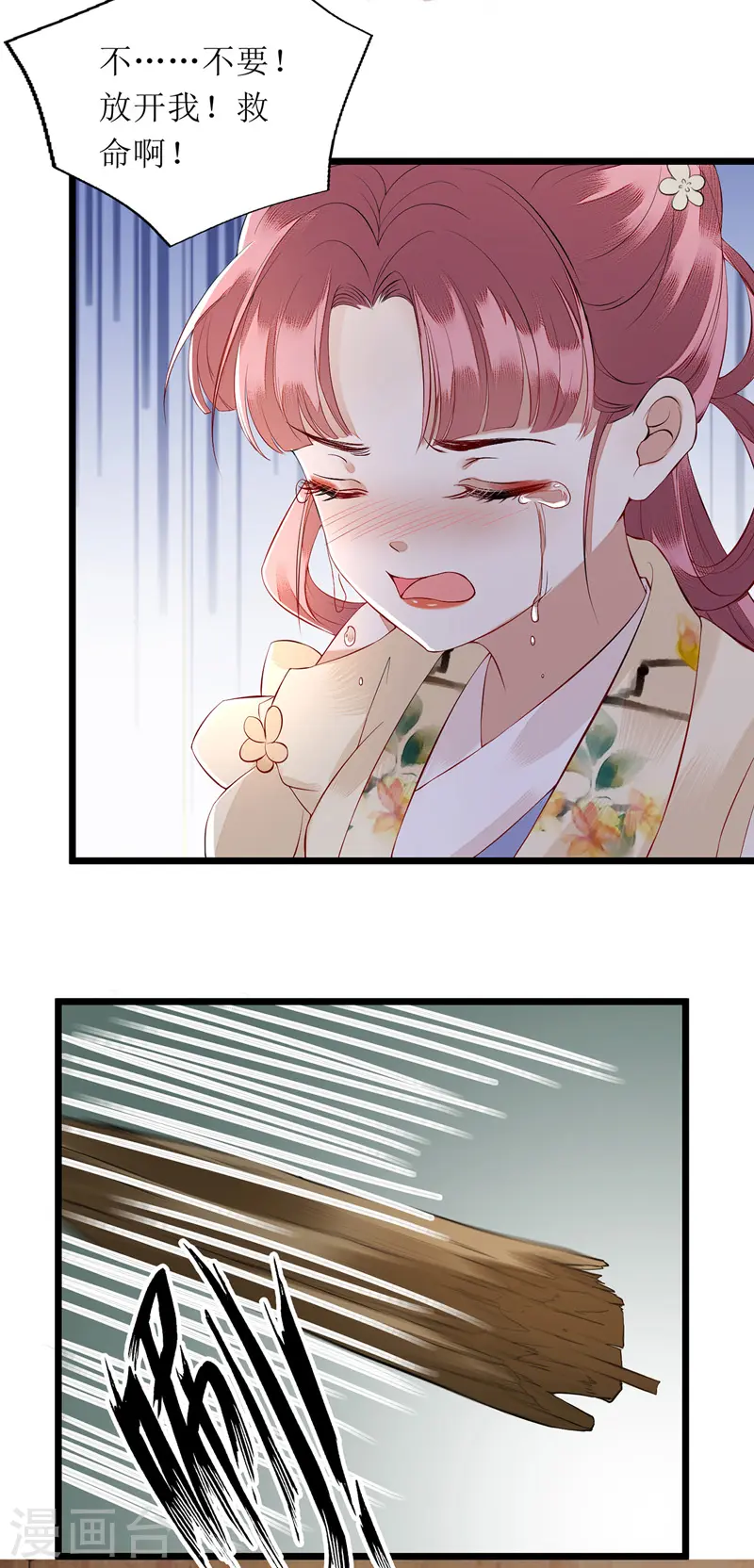 第141话 亮出身份 第7页