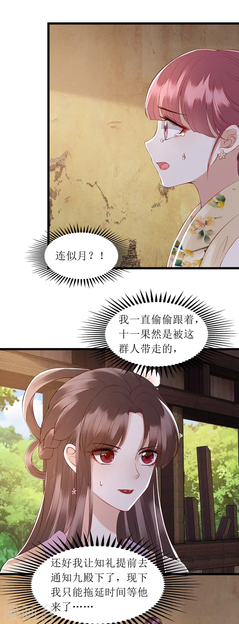 第141话 亮出身份 第9页