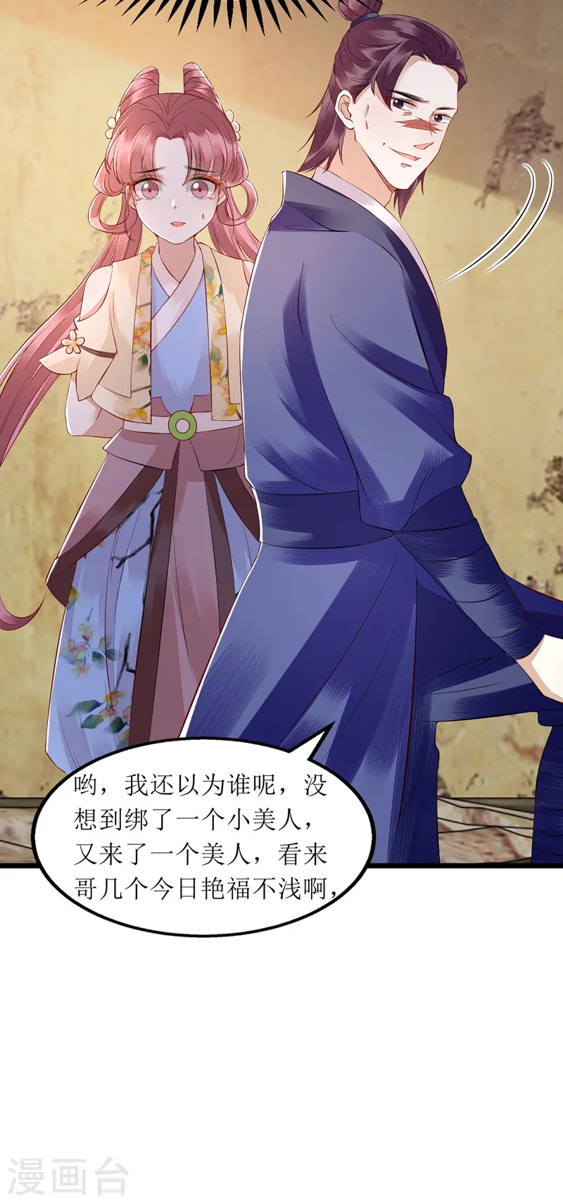 第141话 亮出身份 第10页