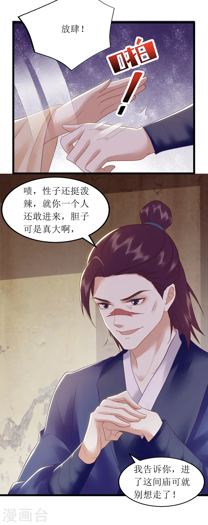 第141话 亮出身份 第12页