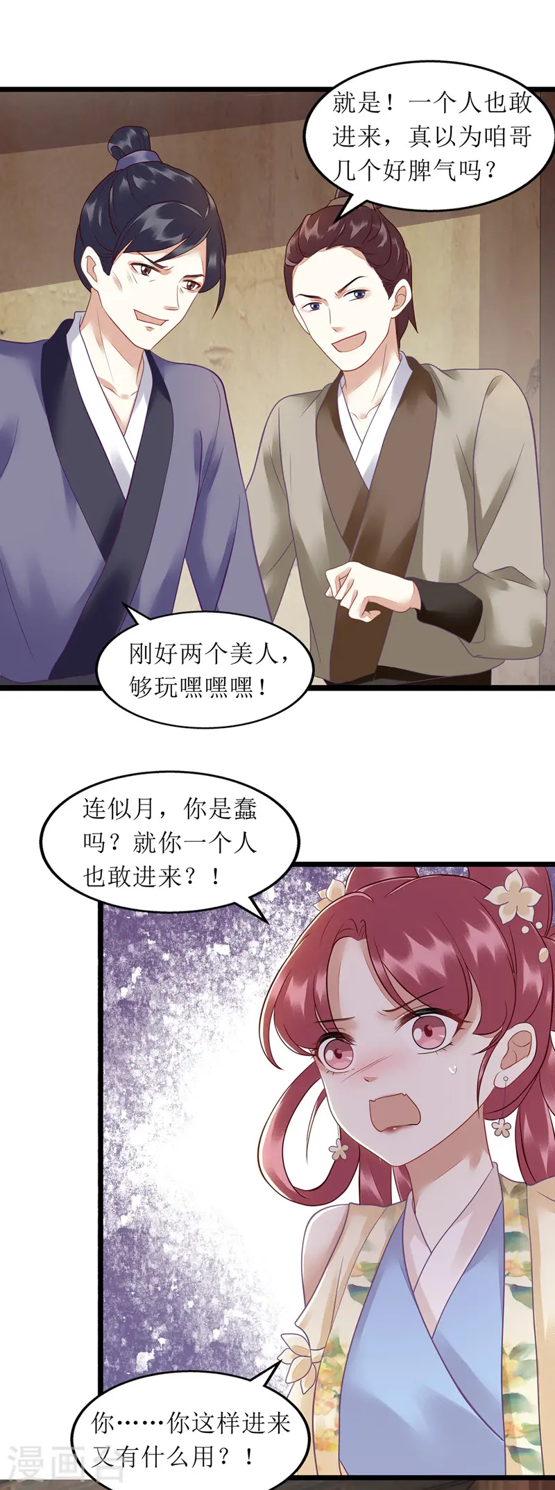 第141话 亮出身份 第13页