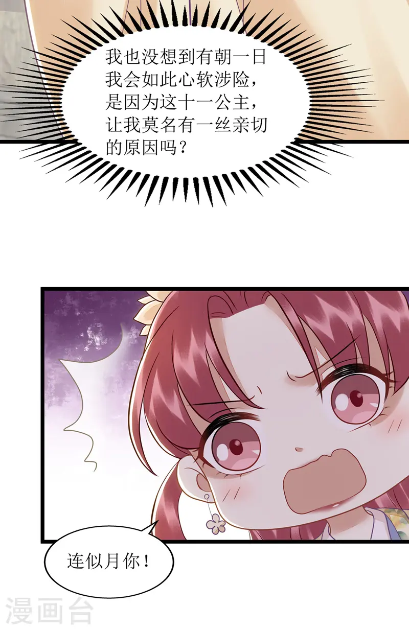 第141话 亮出身份 第15页