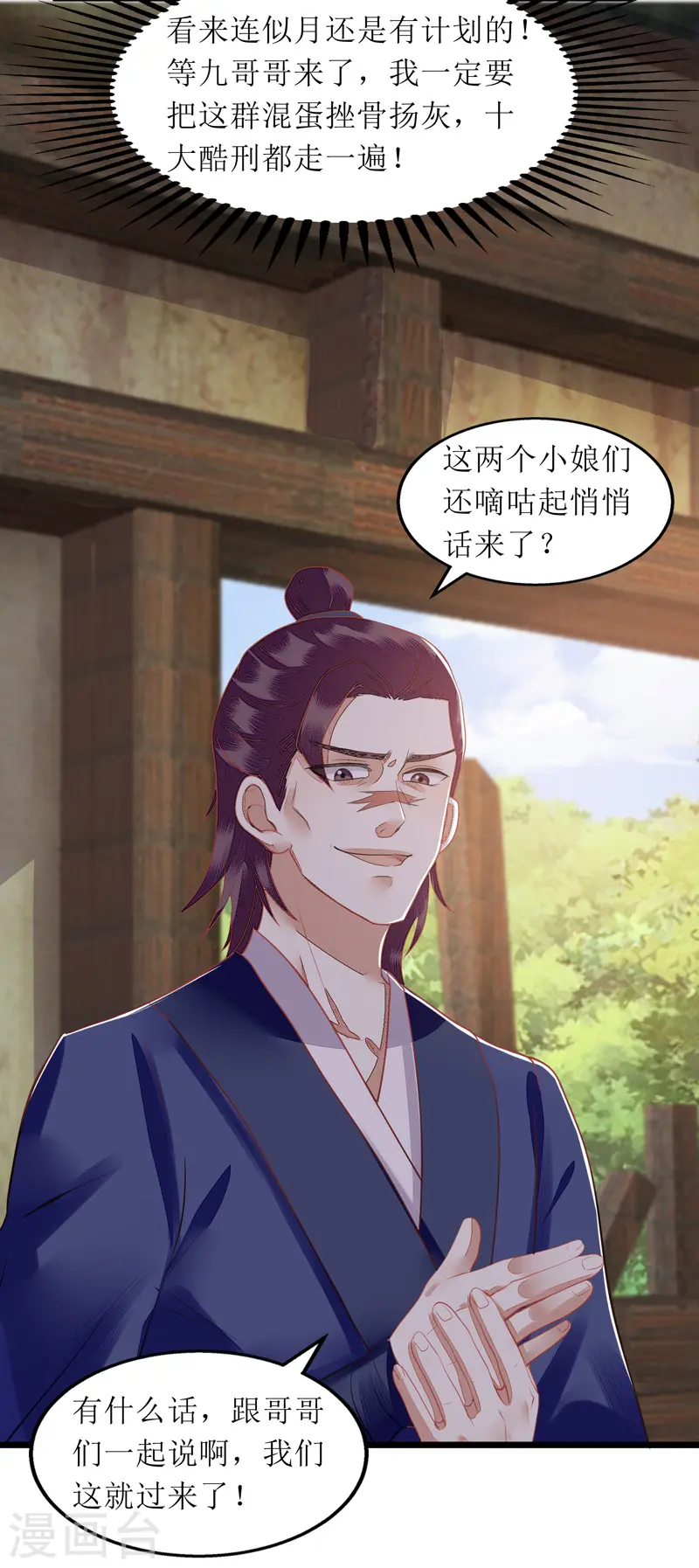 第141话 亮出身份 第17页