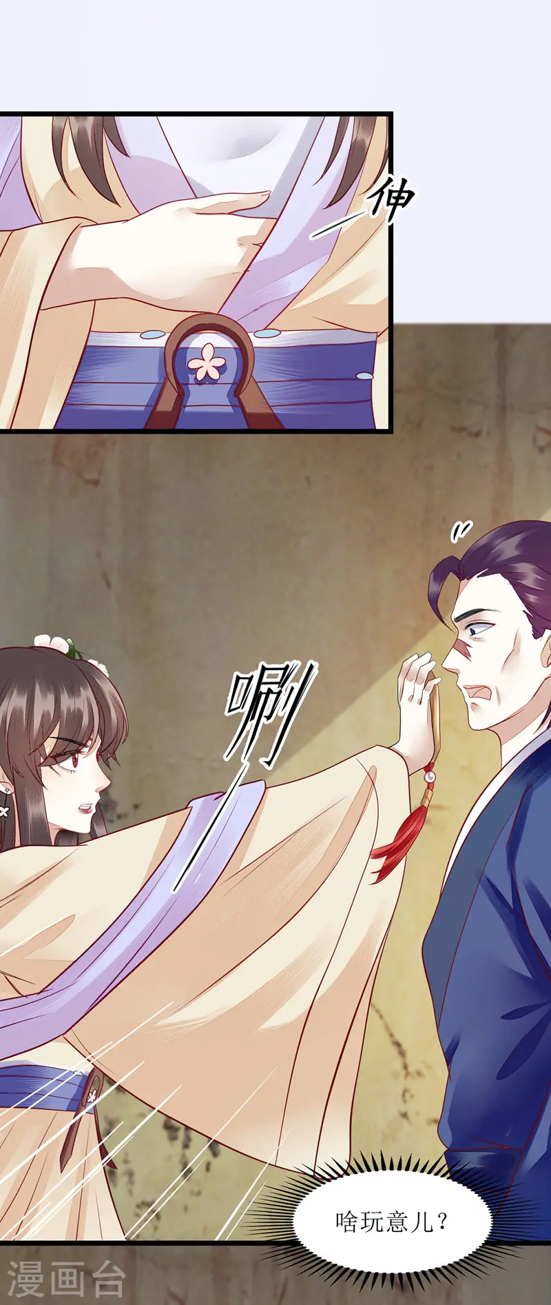 第141话 亮出身份 第18页