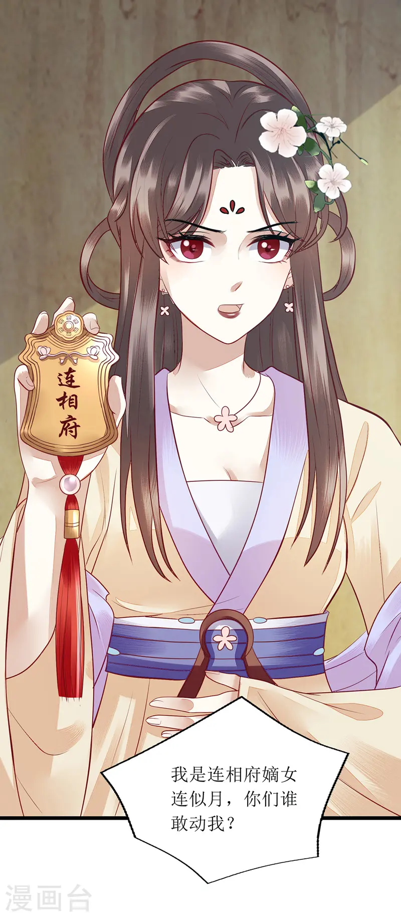 第141话 亮出身份 第19页