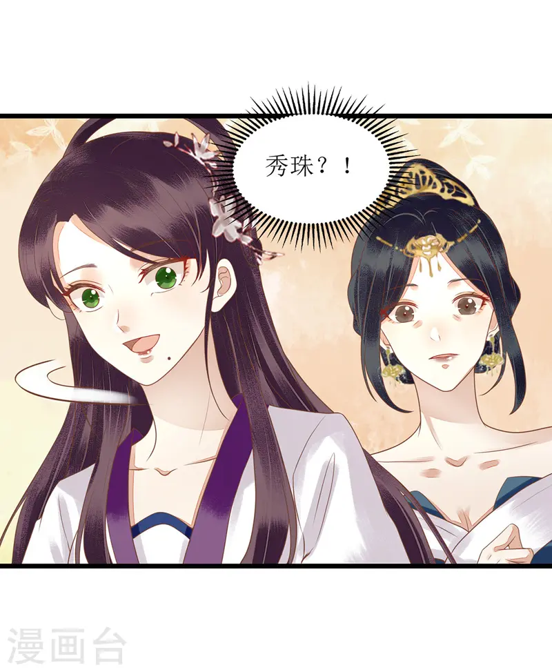 第150话 不知死活 第2页