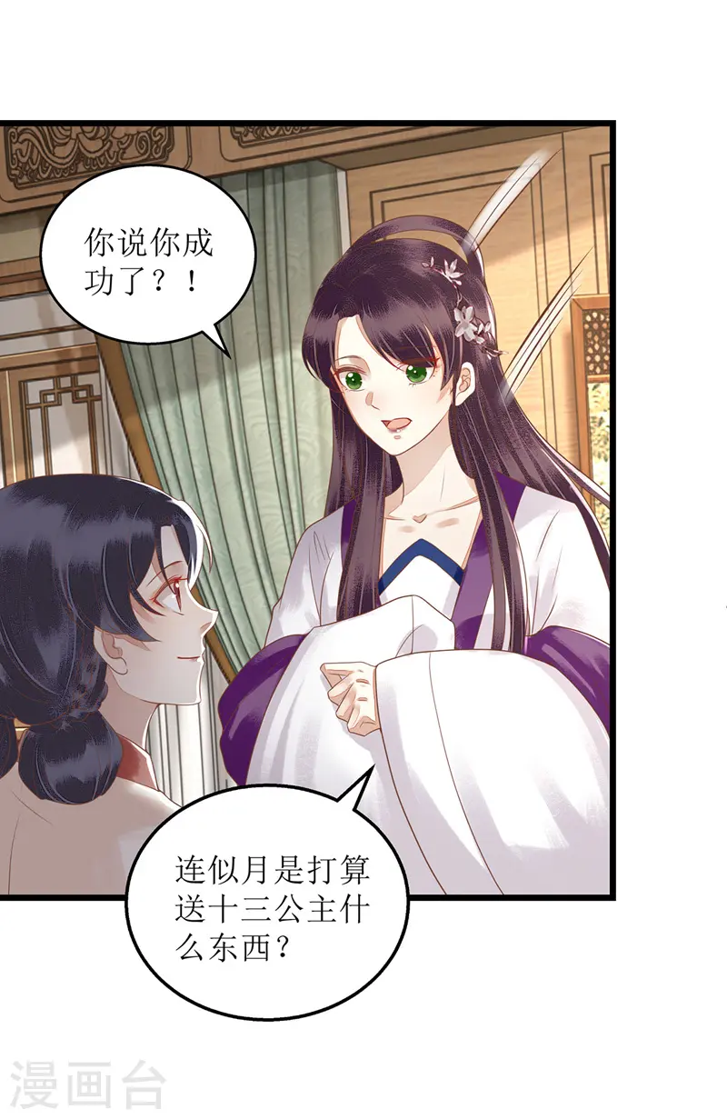 第150话 不知死活 第3页