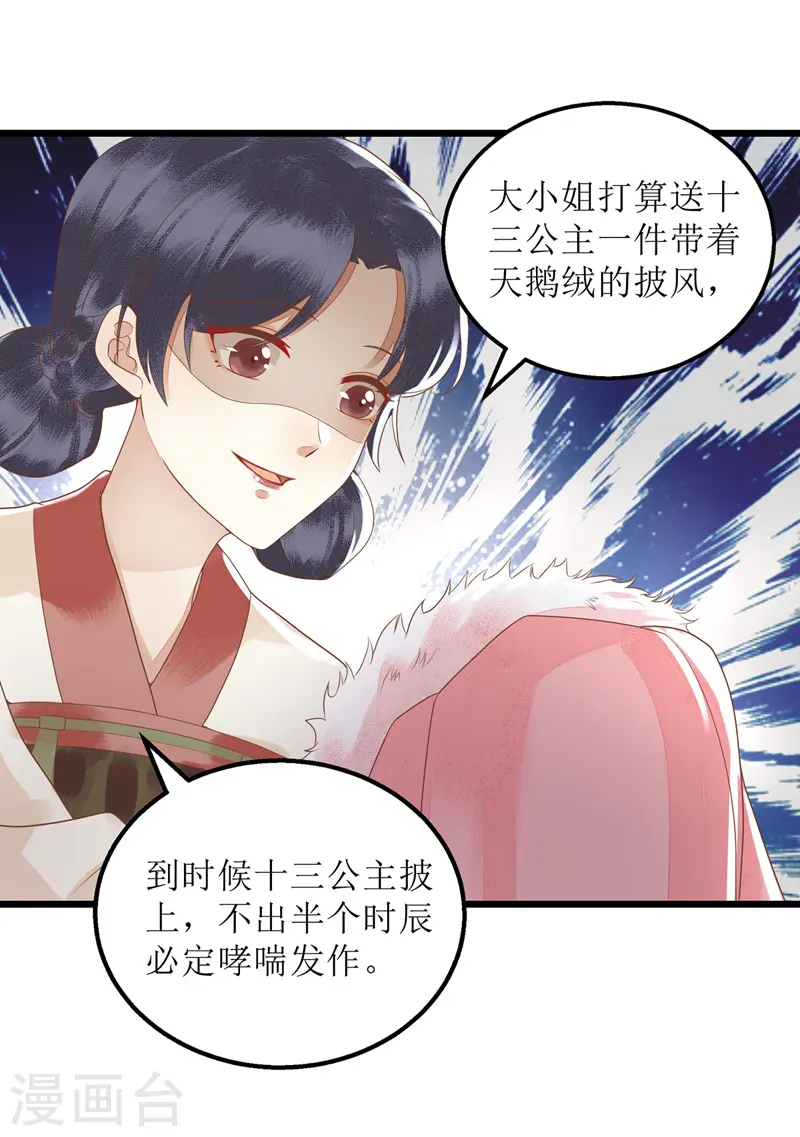 第150话 不知死活 第4页