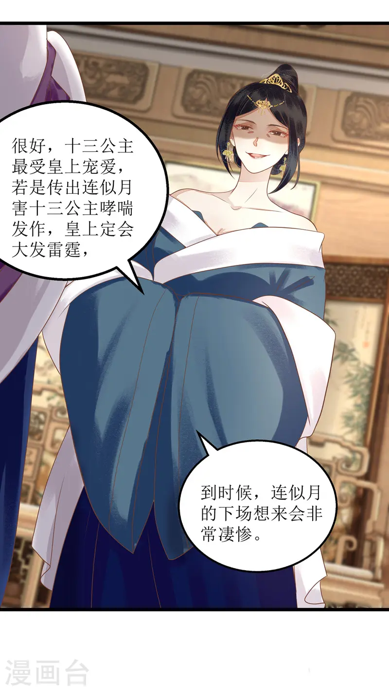 第150话 不知死活 第5页