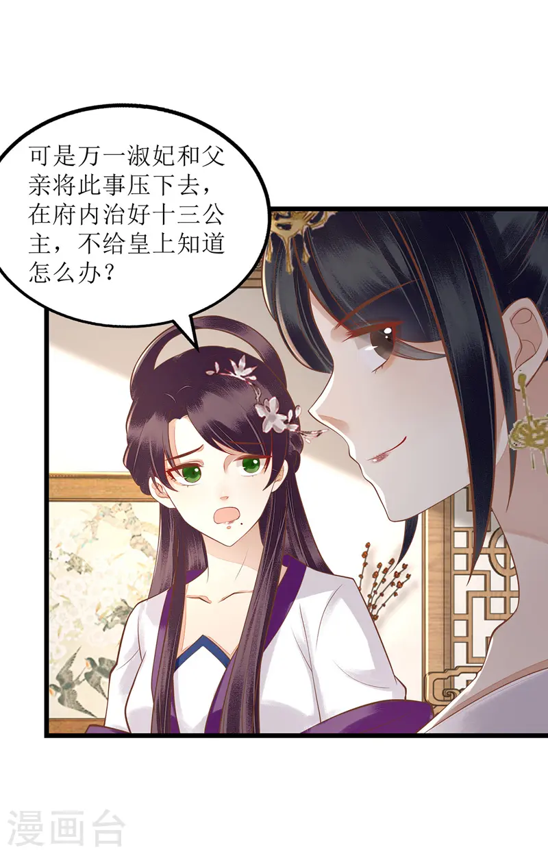 第150话 不知死活 第6页