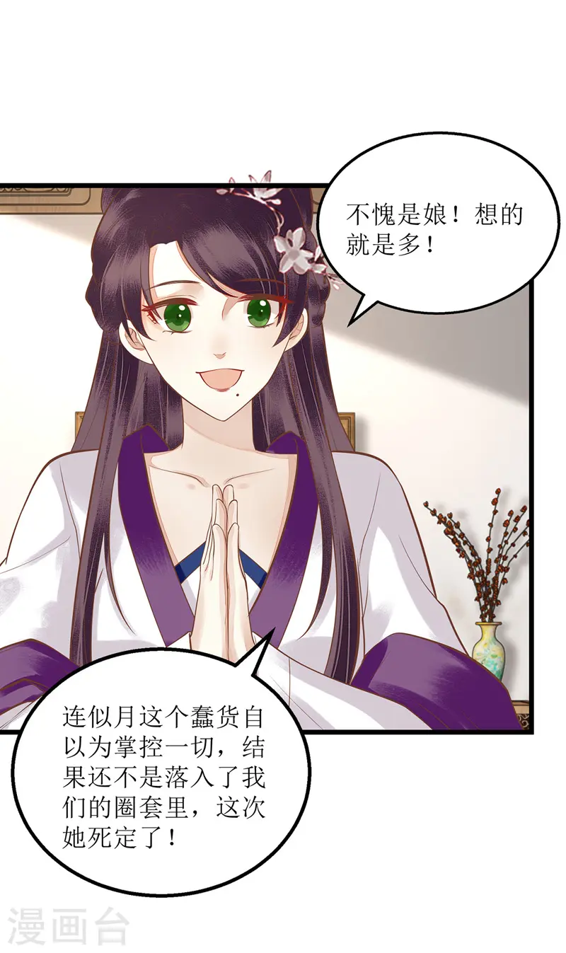 第150话 不知死活 第8页