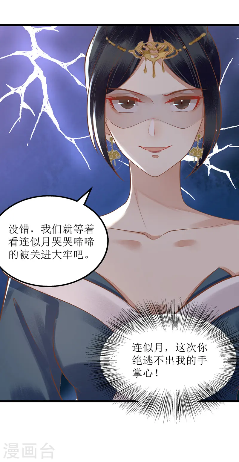 第150话 不知死活 第9页