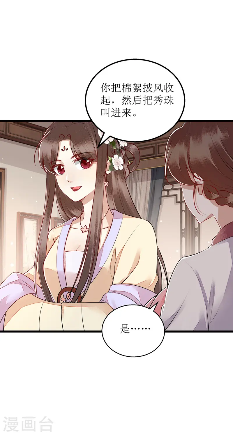 第150话 不知死活 第12页
