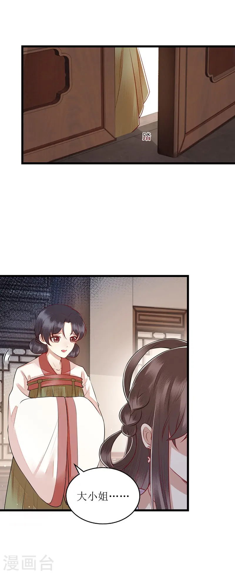 第150话 不知死活 第14页