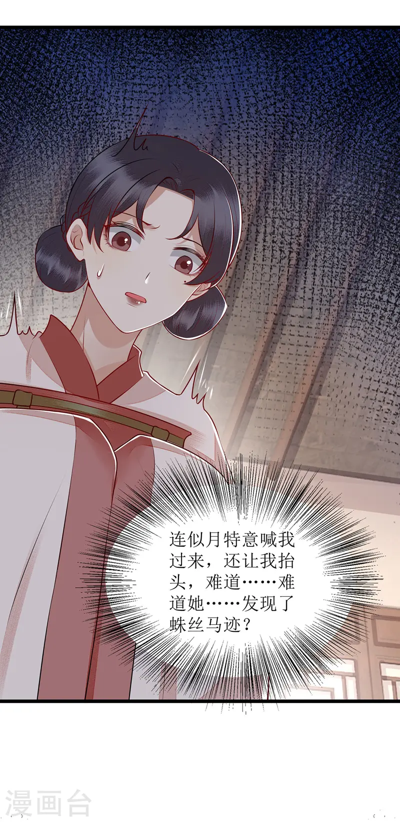 第150话 不知死活 第16页