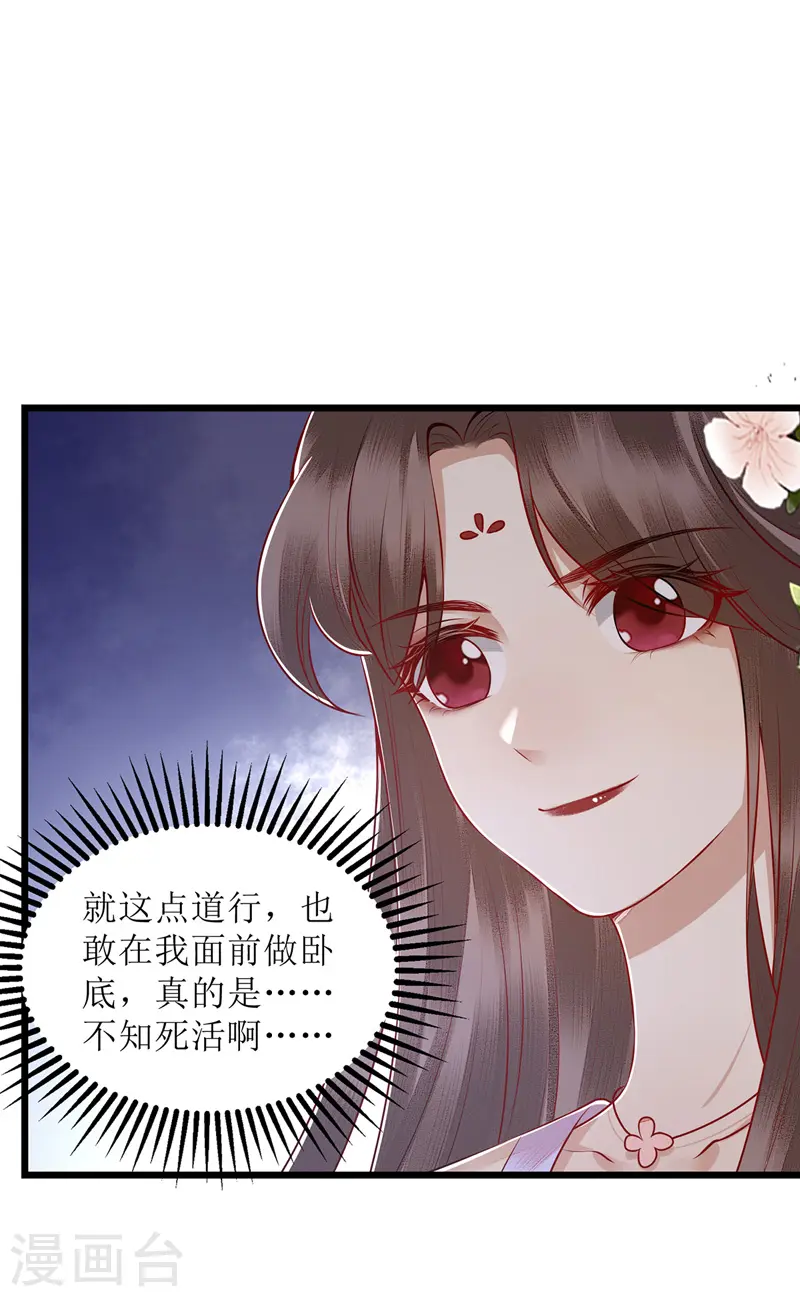 第150话 不知死活 第17页
