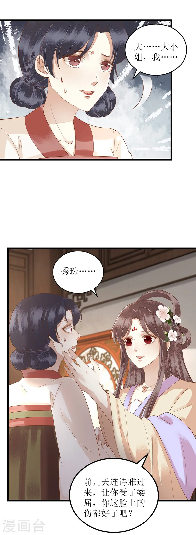 第150话 不知死活 第19页