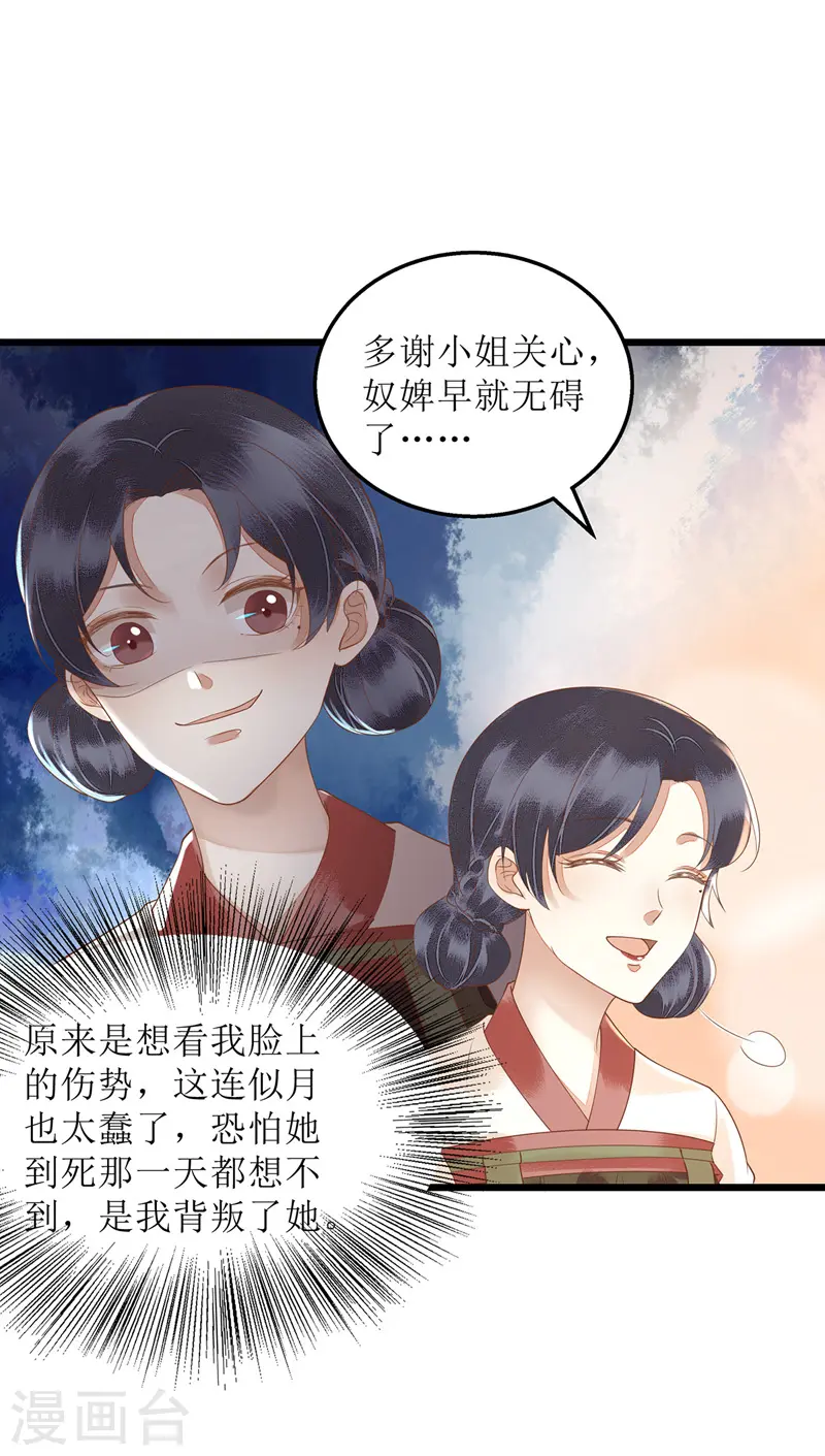 第150话 不知死活 第20页