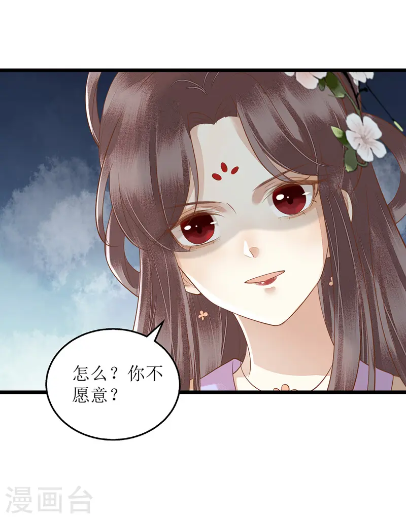 第150话 不知死活 第23页