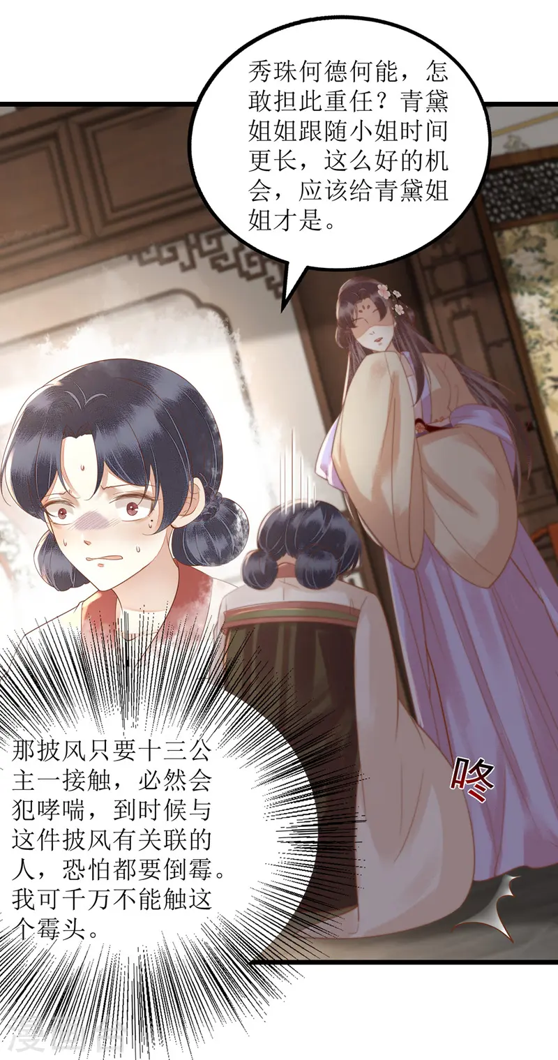 第150话 不知死活 第24页