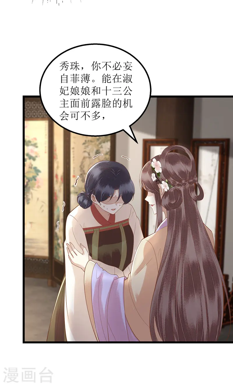 第150话 不知死活 第25页