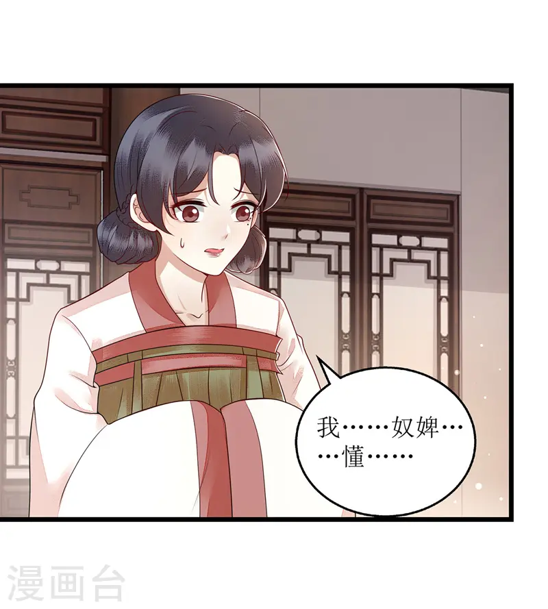 第150话 不知死活 第27页