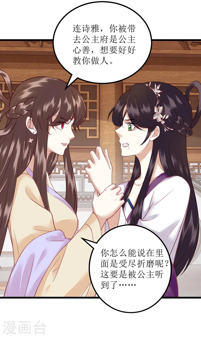 第147话 萧姨娘教女 第1页