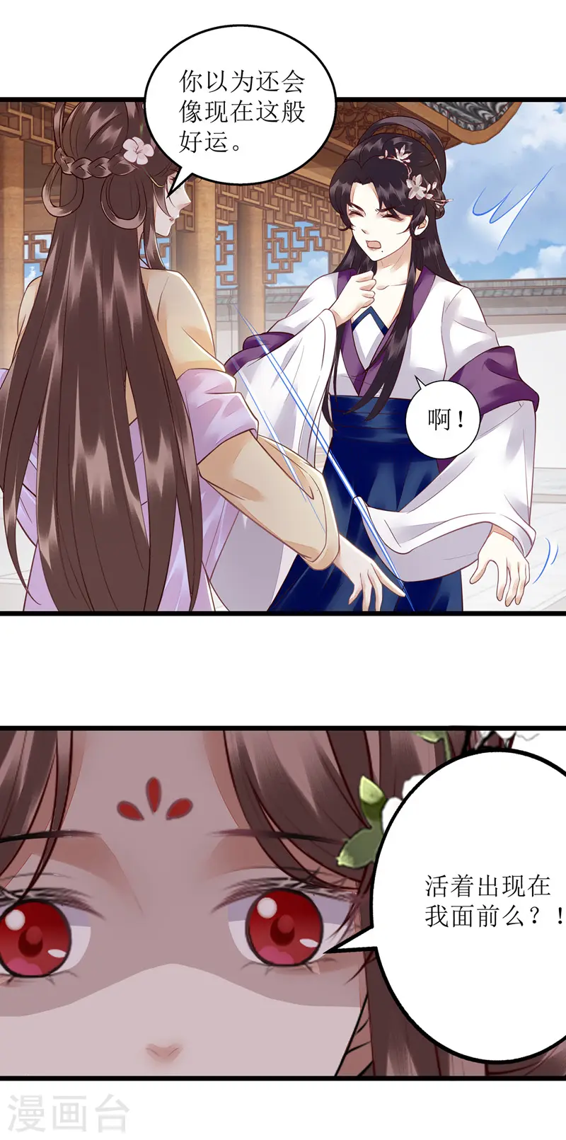第147话 萧姨娘教女 第2页