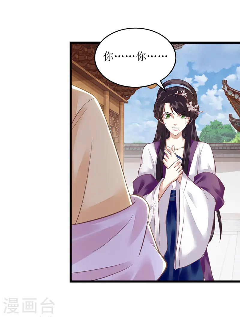 第147话 萧姨娘教女 第3页