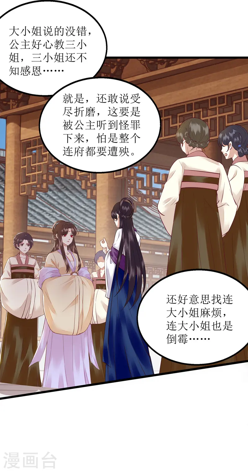 第147话 萧姨娘教女 第4页