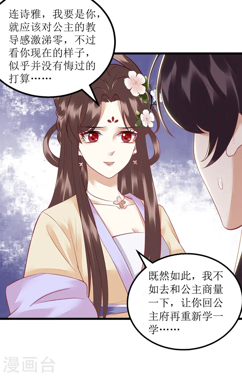 第147话 萧姨娘教女 第5页
