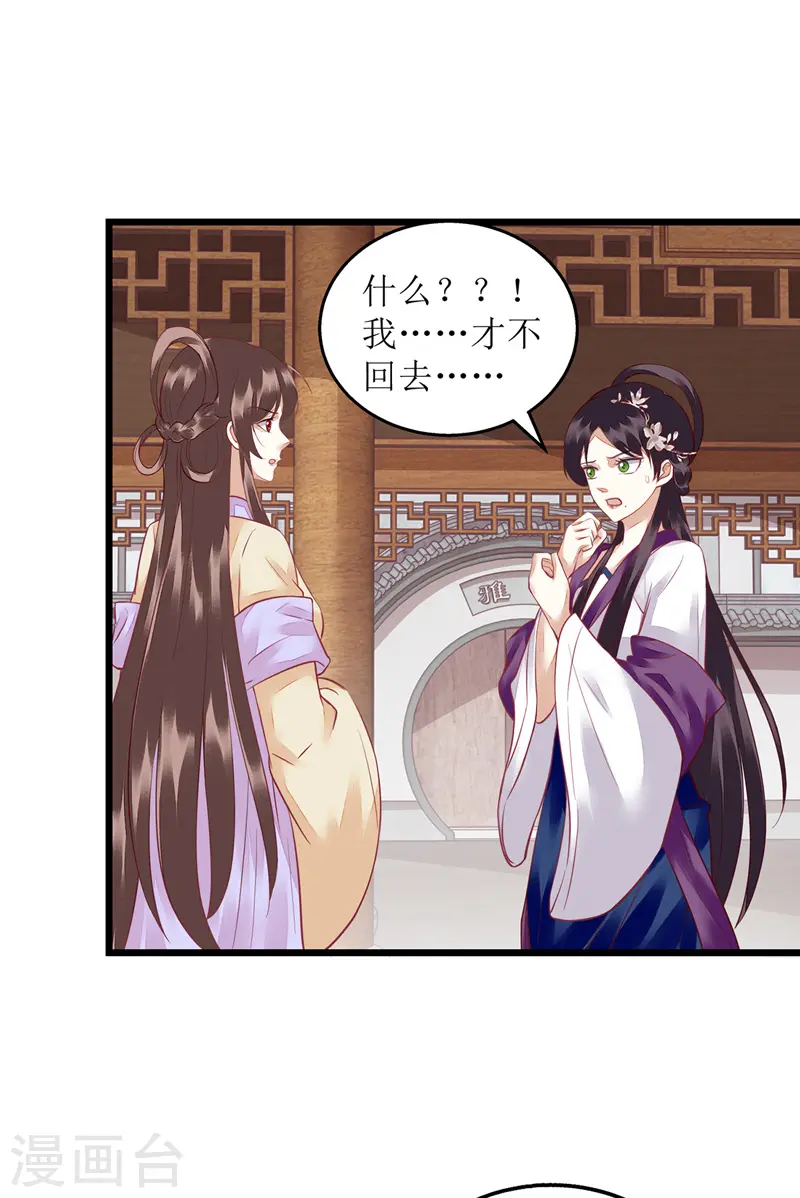 第147话 萧姨娘教女 第6页