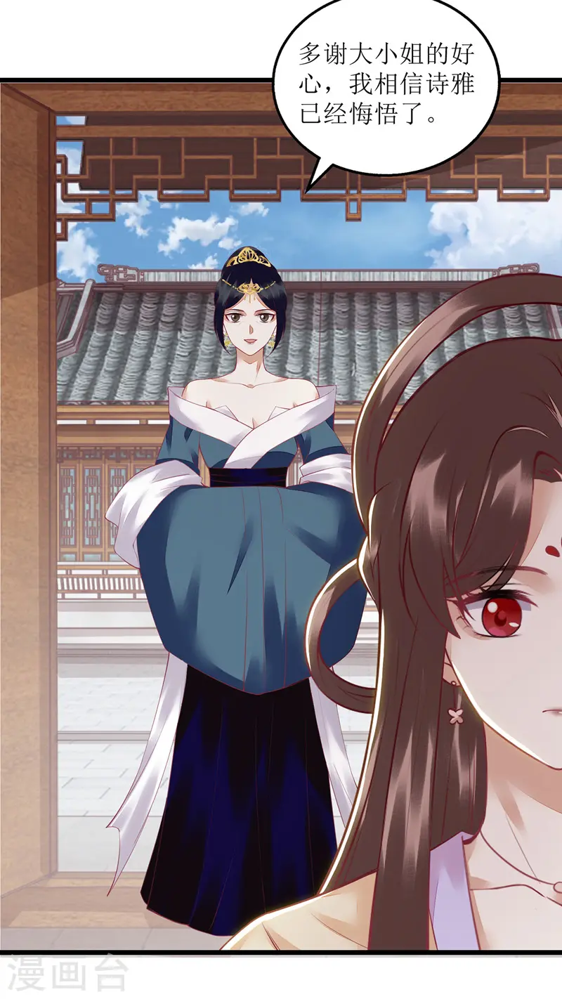 第147话 萧姨娘教女 第7页
